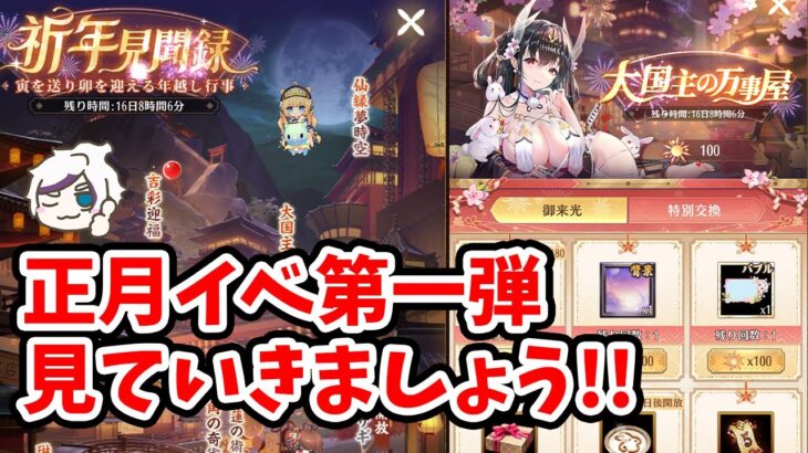 【放置少女】正月イベント難易度はどうか全部見ていきましょう！