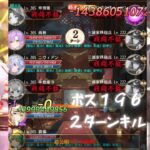 放置少女　ボス１９６を２ターンキル　主力：趙公明