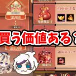 【放置少女】万能サイコロや新課金アイテムは買う必要あるのか検証してみた。