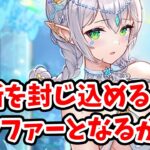 【放置少女】ニニアンと初心追想来ます！※途中機材設定ミスで音割れ気味ごめんなさい。２０２２年１２月１５日（更新情報）