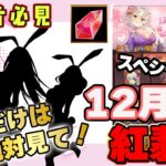 初心者必見！今回だけは必ず見るべし！スペシャル交換【放置少女】