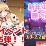 【放置少女】正月イベント第1.5弾と今年初の願い返し結果は！？全員貰える元宝も配布されているので必ずチェックしてください。