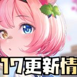 【放置少女】新ギフトコード！ 1月17日 更新情報まとめ解説 曹純