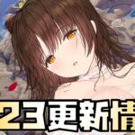 【放置少女】嵐の前の静けさ 1月23日 更新情報まとめ解説 源義経