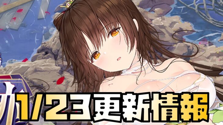 【放置少女】嵐の前の静けさ 1月23日 更新情報まとめ解説 源義経