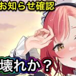 【放置少女】ケイ強そう。ぶっ壊れか？1/30お知らせ確認