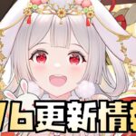 【放置少女】李斯の最強装備がやってくる！ 1月6日 更新情報まとめ解説 稲羽兎