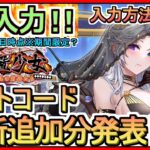 【放置少女】ギフトコード 最新追加分発表 入力方法解説 2023年1月16日時点※期間限定？【放置少女～百花繚乱の萌姫たち～】