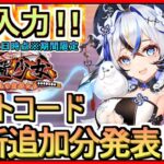 【放置少女】ギフトコード 最新追加分発表 2023年1月2日時点※期間限定【放置少女～百花繚乱の萌姫たち～】