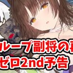 【放置少女】源義経の再販とランゼロ2ndシーズン開幕予告。２０２３年１月２３日（更新情報）