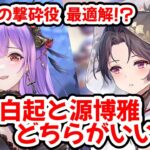 【放置少女】白起のMRアバターが実装！戦役での撃砕役は源博雅とどちらがいいのか確認しました