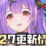 【放置少女】初代UR・閃はどうなる？ 1月27日 更新情報まとめ解説 白起