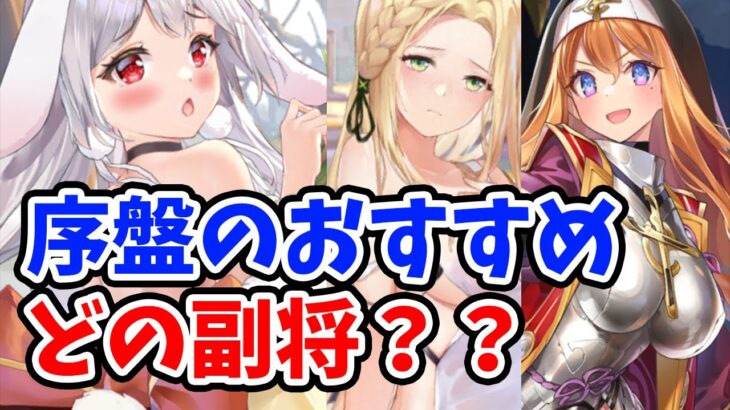 【放置少女】稲羽兎を登用したけど、序盤の主力にした方が良い？徹底比較しました。