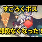 すごろくイベントボスの仕様が変更されたみたいです！【放置少女】