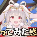 【放置少女】稲羽卯を使ってみて思ったこと