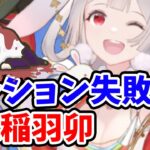 【放置少女】稲羽兎５日間チャレンジ失敗！ガチャ最終日の稲羽卯の現実と希望。