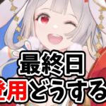 【放置少女】稲羽兎や諸々のイベント最終日です！