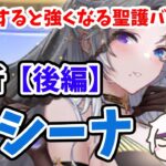 【放置少女】ルシーナを分析・評価しました。（後編）