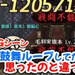 【放置少女】ボス196の鼓舞ループを撮ろうとしたら、思ったのと違う流れで突破してました…【NGシーン】