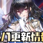 【放置少女】あのぶっ壊れが再販 2月1日 更新情報まとめ解説 モルドレッド