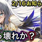 【放置少女】ベディビアぶっ壊れか？2/16お知らせ確認