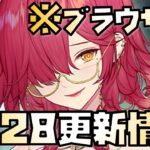 【放置少女】 ぶっ壊れキャラが来た 2月28日 更新情報まとめ解説 ブラウザ版 李斯