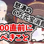 【放置少女】Lv100直前にやるべきこと。私は一気に６００００元宝使うことにしました。