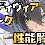 【放置少女】即時撃破が面白い MR ベディヴィア 性能解説