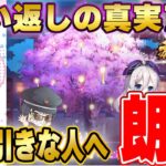 底辺引きの人必見！４万以上は必ずだす方法見つけた！願い返しの真実Part77【放置少女】