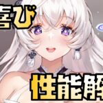 【放置少女】 UR・閃 花嫁胡喜媚 性能解説