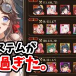 【放置少女】アプデ後の新要素いくつか見ていきましょう！