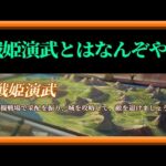 【放置少女】報酬激ウマな戦姫無双ソロモード的な戦姫演武を遊んでみる枠【放置少女 無課金手探りプレイ実況 】