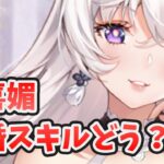 【放置少女】胡喜媚は結婚化して登用すべきか？