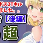 【放置少女】馬超を分析・評価しました。（後編）