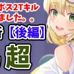 【放置少女】馬超を分析・評価しました。（後編）