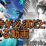 【放置少女】王貴人に献帝は必須であることが分かる動画