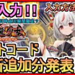 【放置少女】ギフトコード 最新追加分発表 入力方法解説 2023年3月12日時点※期間限定？【放置少女～百花繚乱の萌姫たち～】