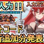 【放置少女】ギフトコード 最新追加分発表 入力方法解説 2023年3月15日時点※期間限定？【放置少女～百花繚乱の萌姫たち～】