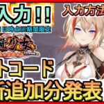 【放置少女】ギフトコード 最新追加分発表 入力方法解説 2023年3月21日時点※期間限定【放置少女～百花繚乱の萌姫たち～】