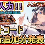 【放置少女】ギフトコード 最新追加分発表 入力方法解説 2023年3月8日時点※期間限定【放置少女～百花繚乱の萌姫たち～】