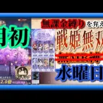 【放置少女】月初の願い返し/無課金縛り2年+の育成データランキング/人気キャラ総選挙グループリーグ予選A投票/MR欧冶子と勝ち上がる無課金縛りを弁えた新戦姫無双水曜日枠【放置少女 無課金縛りプレイ 】