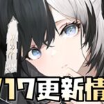 【放置少女】ぶっ壊れ登場 3月17日 更新情報まとめ解説 鬼谷子