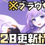 【放置少女】 鬼谷子を取ろう！ 3月28日 更新情報まとめ解説 ブラウザ版 王翦