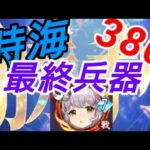 廉頗の窮途がやばすぎた-時海反響380撃破【放置少女】