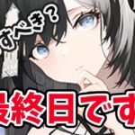 【放置少女】鬼谷子が最終日です。4日使ってみての感想。