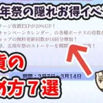 【放置少女】6周年祭で必要になる銀貨のかき集め方７選