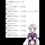 【放置少女】6周年ギフトコード全種類かならずゲットしましょう！※一番上の景品はラキスタ券じゃなくて星願石の絆×５でした！