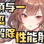 【放置少女】耐久性以外は強い！ MR 那須与一 性能解説