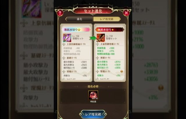 【放置少女】MR上泉信綱の専属武器『無銘水切り』の深淵装備＆聖淵装備の進化の過程 #shorts