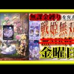 【放置少女】天下統一行けるかも！？/MR楊貴妃が登場！/第3回人気キャラ総選挙ベスト8投票/時海反響/MR欧冶子と勝ち上がる無課金縛りを弁えた新戦姫無双金曜日枠【放置少女 無課金手探りプレイ実況 】